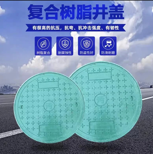 顺城树脂复合圆井展示